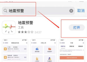 如何打开手机地震预警[图2]