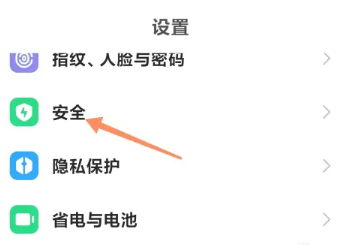 如何打开手机地震预警[图12]