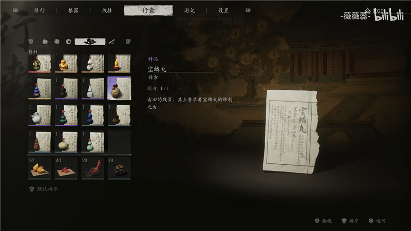 黑神话悟空宝鳞丸获取方法-黑神话悟空宝鳞丸效果是什么[图1]