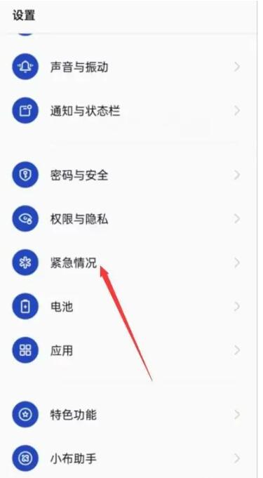 如何打开手机地震预警[图6]
