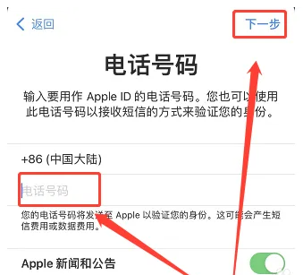 apple id怎么注册[图8]
