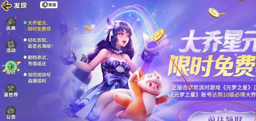 元梦之星怎么领大乔皮肤[图1]