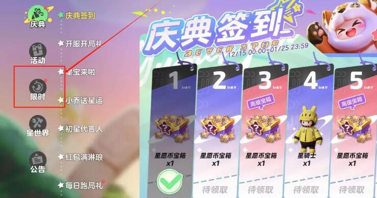 元梦之星怎么领大乔皮肤[图3]