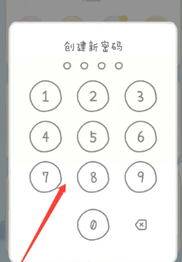念念手帐怎么改密码[图4]