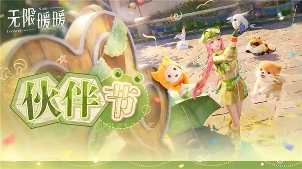 无限暖暖伙伴节活动内容一览-无限暖暖伙伴节活动玩法是什么[图1]