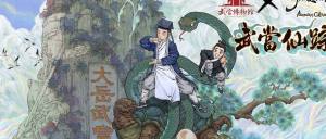 了不起的修仙模拟器武当山怎么去 武当山进入方法[图1]