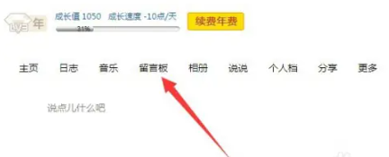 qq留言板怎么全部删除[图3]