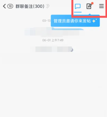 qq群公告在哪里找[图3]