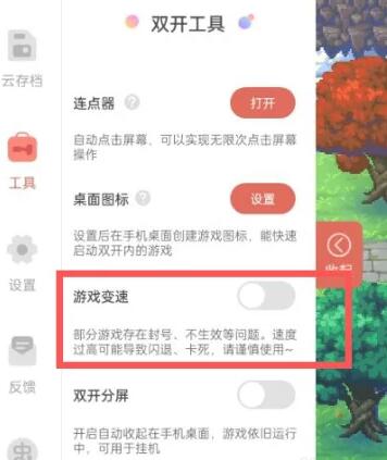 虫虫助手怎么变速[图3]