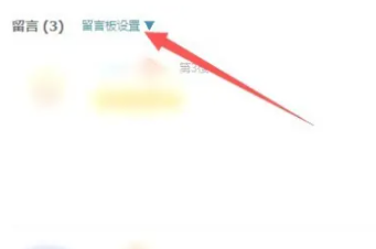 qq留言板怎么全部删除[图4]