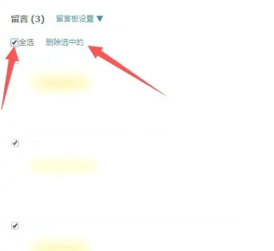 qq留言板怎么全部删除[图6]