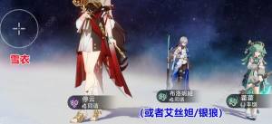 崩坏星穹铁道雪衣配队攻略 雪衣阵容怎么搭配[图3]