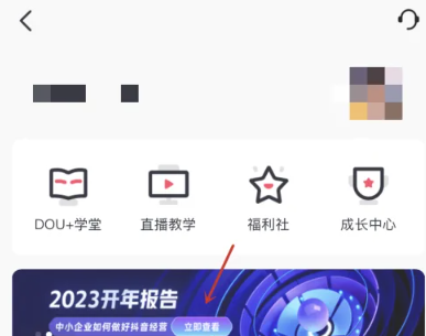 抖音年度报告怎么看2023[图4]