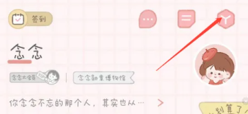 念念手帐怎么改密码[图2]