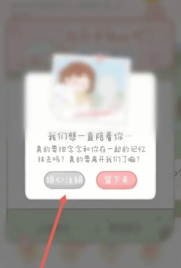 念念手帐怎么注销账号[图5]