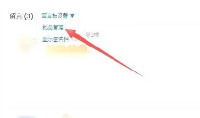 qq留言板怎么全部删除[图5]