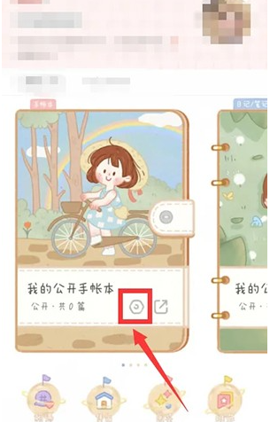 念念手帐怎么删除手帐[图2]