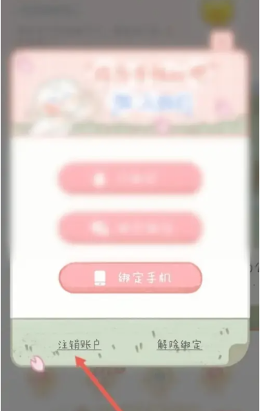 念念手帐怎么注销账号[图4]