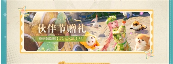 无限暖暖伙伴节活动内容一览-无限暖暖伙伴节活动玩法是什么[图3]