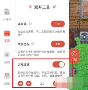 虫虫助手怎么变速[图4]