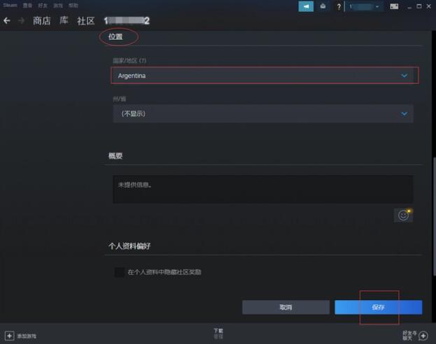 steam怎么改地区[图4]