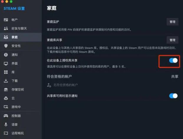 steam怎么共享游戏给好友[图3]