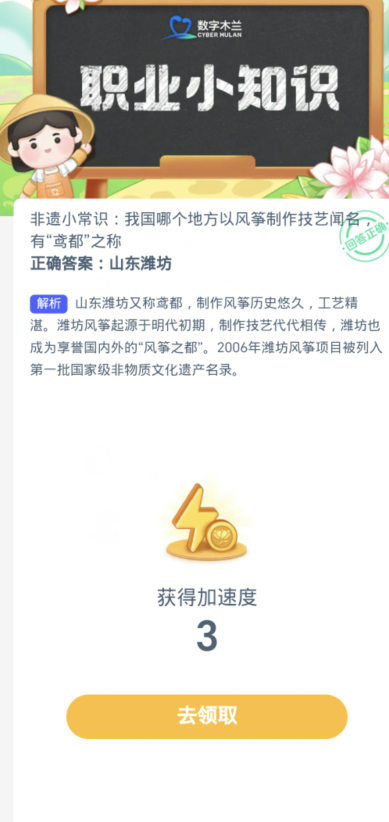 蚂蚁新村每日一题12.20：我国哪个地方以风筝制作技艺闻名有鸢都之称[图3]