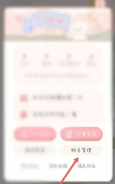 念念手帐怎么注销账号[图3]