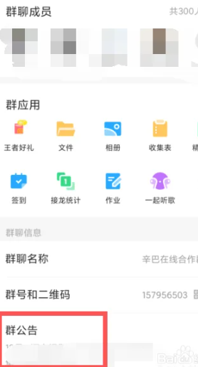 qq群公告在哪里找[图4]
