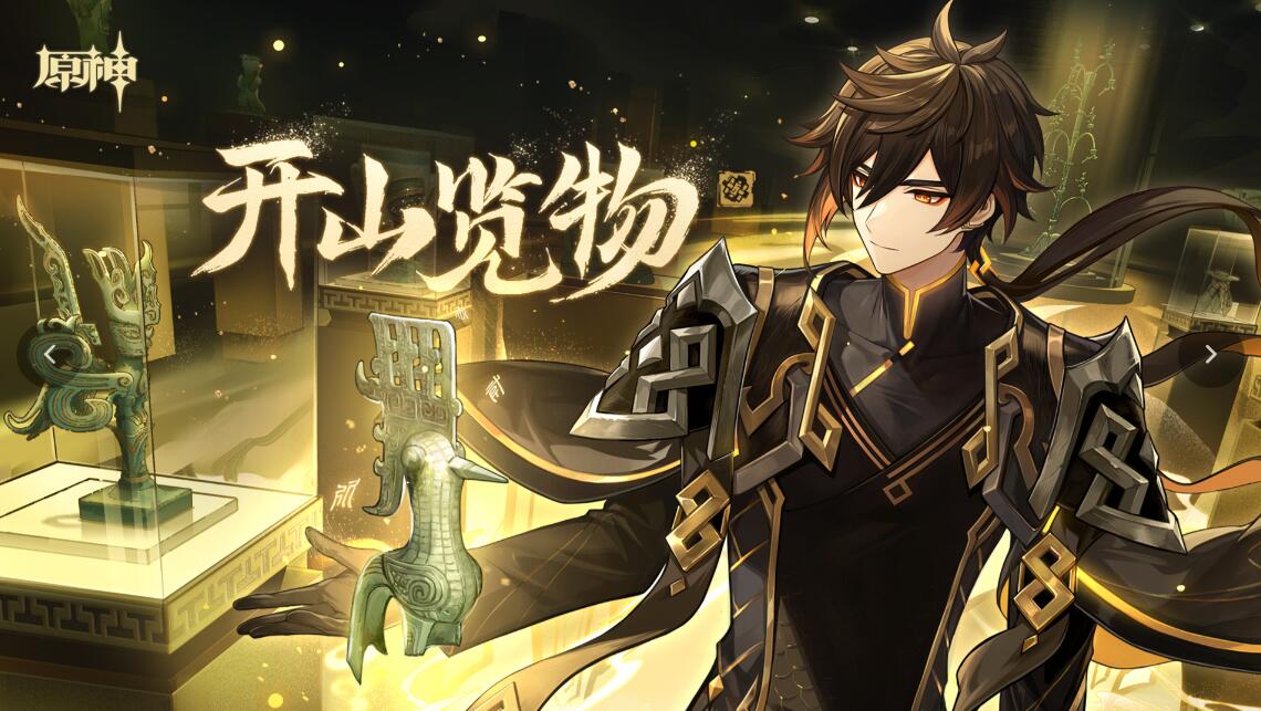 原神开山览物活动攻略[图2]