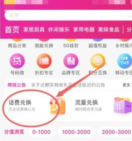移动积分怎么兑换话费[图3]