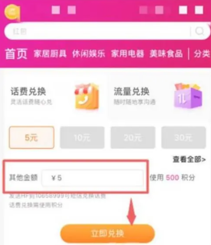 移动积分怎么兑换话费[图4]