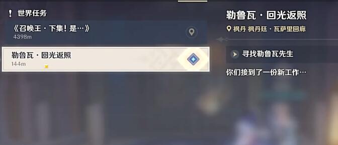 原神勒鲁瓦系列任务攻略大全[图5]