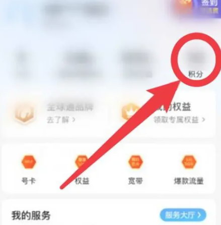 移动积分怎么兑换话费[图2]