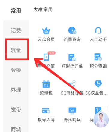 电信怎么查流量[图3]