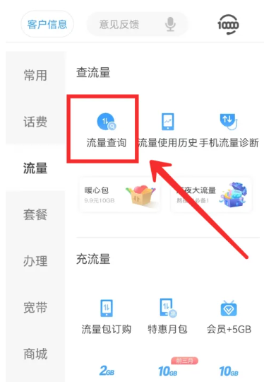 电信怎么查流量[图4]