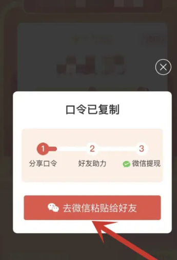 拼多多怎么助力好友[图5]