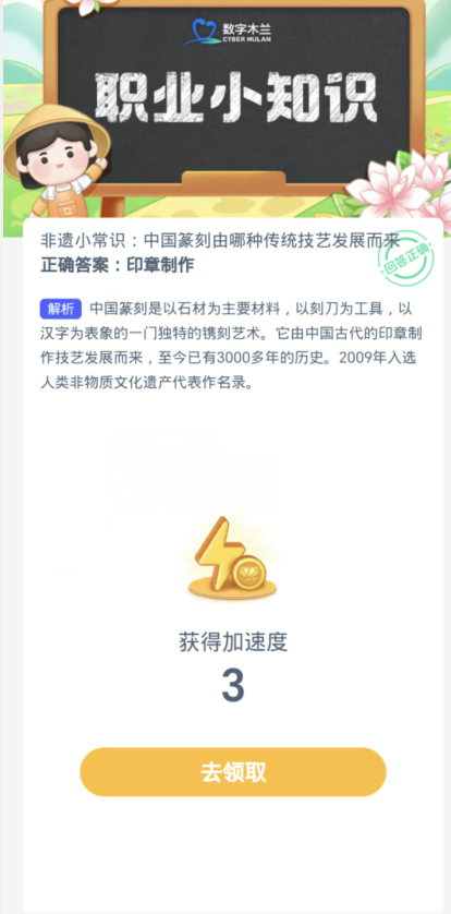 蚂蚁新村每日一题12.22：中国篆刻由哪种传统技艺发展而来[图3]