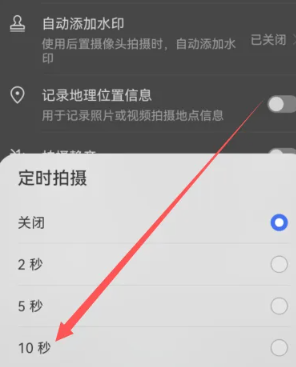 华为怎么设置10秒后拍照[图4]