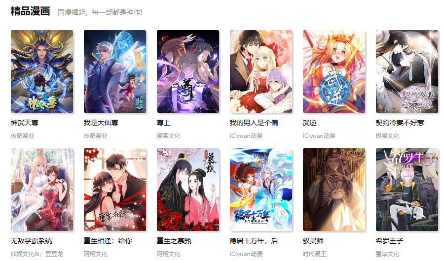 包子漫画在线官方页面入口[图2]