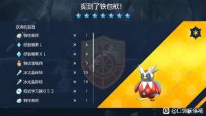 宝可梦朱紫最强铁包袱怎么打 最强铁包袱打法攻略[图2]