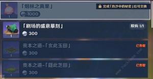 原神4.3版本枫丹尘歌壶新洞天怎么解锁 4.3版本枫丹尘歌壶新洞天获取攻略[图2]