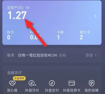 抖音红包怎么提现[图3]