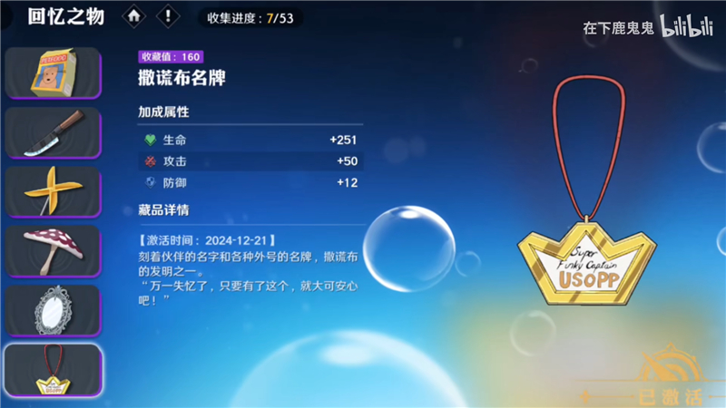 航海王壮志雄心隐藏藏品收集大全-航海王壮志雄心隐藏藏品有什么[图3]