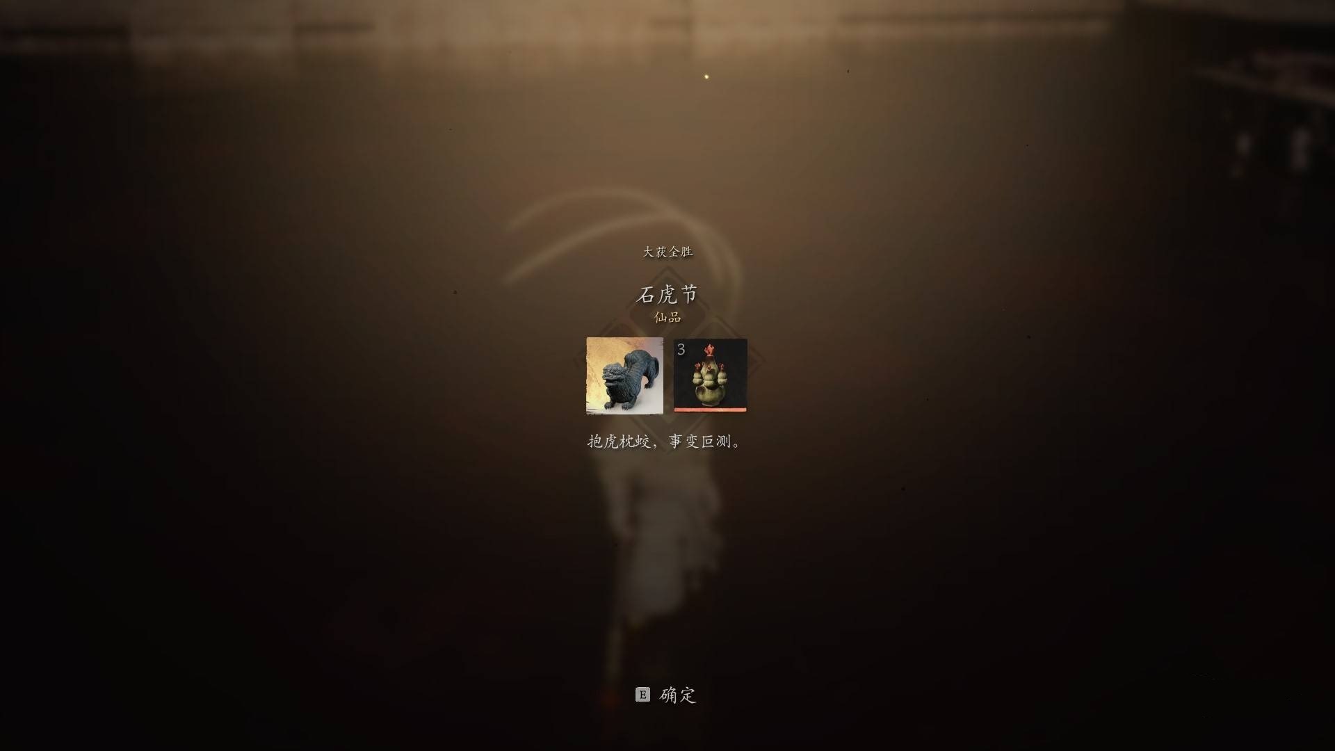 黑神话悟空石虎节获取方法-黑神话悟空石虎节怎么获取[图2]