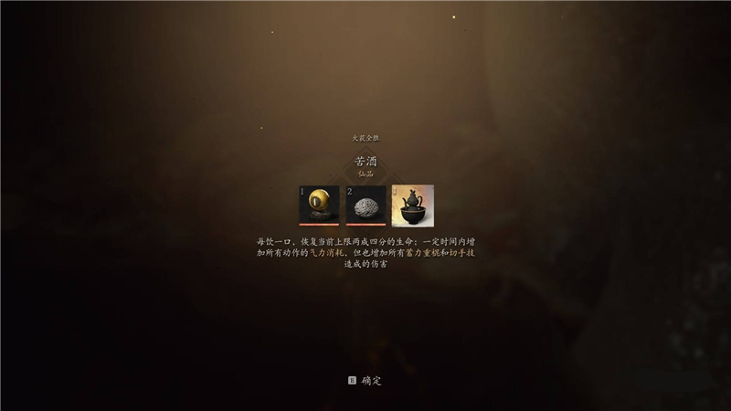 黑神话悟空苦酒获取方法-黑神话悟空苦酒怎么获取[图2]