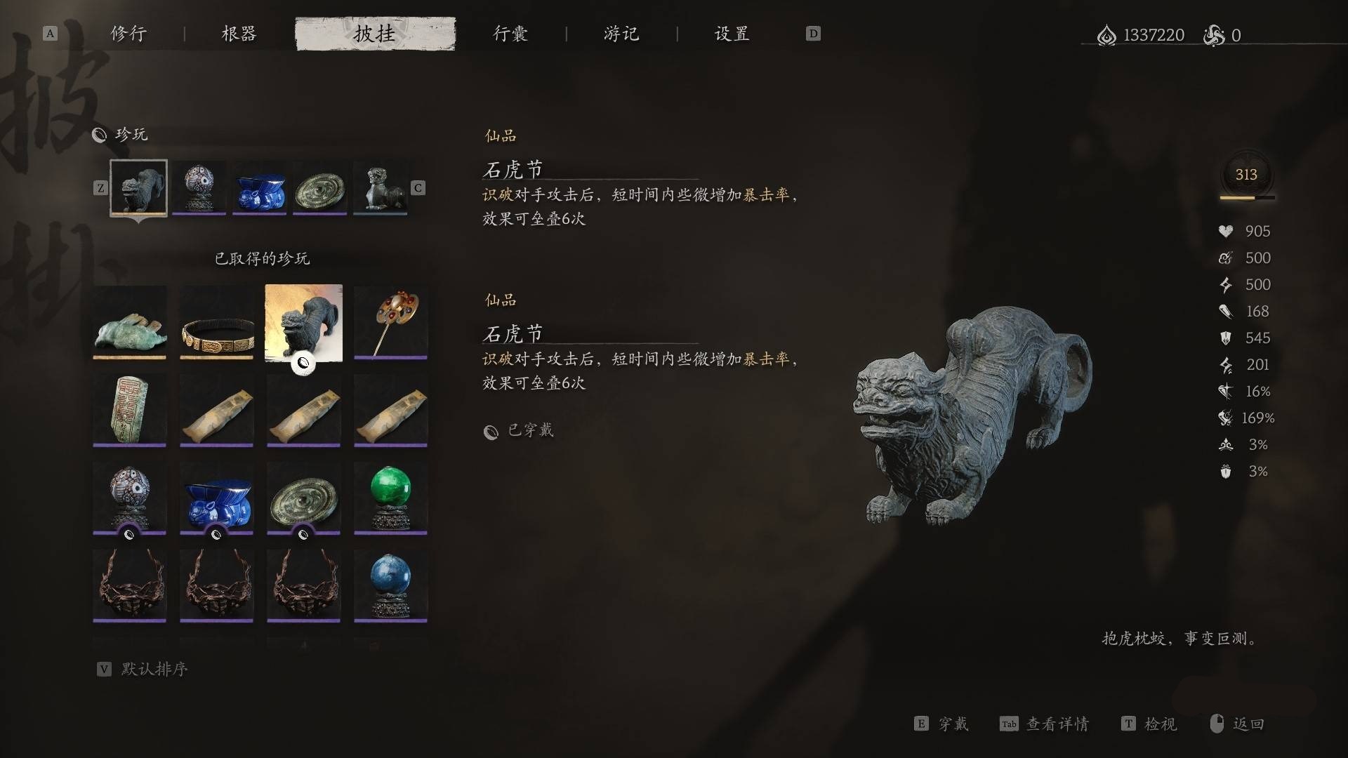 黑神话悟空石虎节获取方法-黑神话悟空石虎节怎么获取[图1]
