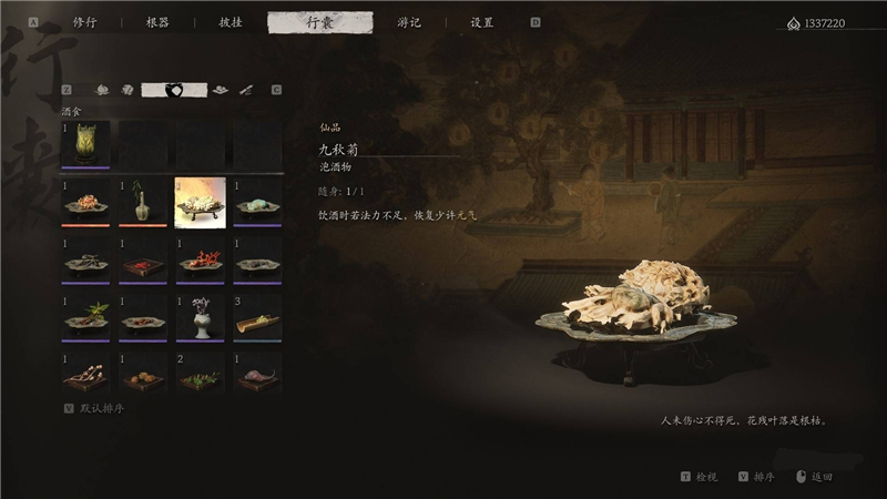 黑神话悟空九秋菊获取方法-黑神话悟空九秋菊怎么获取[图1]