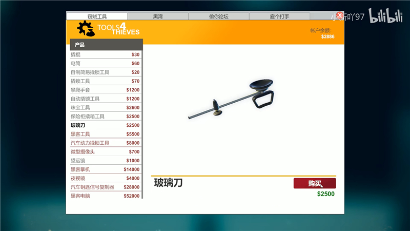 小偷模拟器玻璃刀使用方法-小偷模拟器玻璃刀怎么使用[图2]