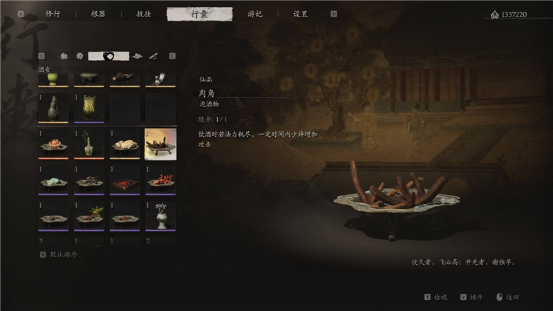 黑神话悟空肉角获取方法-黑神话悟空肉角怎么获取[图1]